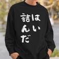 詰んだ ネタ 面白いtシャツ 文字入り メンズ おもしろ 面白い 服 オリジナル おもしろグッズ 文字tシャツ スウェットシャツ 彼への贈り物