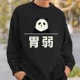 面白い 「胃弱」おもしろギャグ-ジョーク 漢字 胃弱 文字入り 長袖tシャツ スウェットシャツ 彼への贈り物