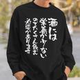 面白い 酒 迷言 メンズ おもしろ 文字入り 面白い 服 オリジナル おもしろグッズ 文字 ネタ ギャグ スウェットシャツ 彼への贈り物