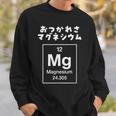 面白いtシャツ マグネシウム 周期表 化学 ネタ 服 おもしろ 元素 メンズ ネタ 科学 理系 ダジャレ スウェットシャツ 彼への贈り物