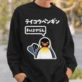 面白いtシャツ おもしろ 動物 なんか違うペンギン メンズ 子供 おもしろ 服 グッズ ネタ スウェットシャツ 彼への贈り物