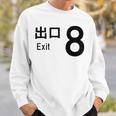 【8番出口】おもしろ 面白い ウケる ふざけ ネタ 笑える 宴会用 文字 言葉 ゲーム スウェットシャツ 彼への贈り物