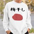 【うめぼい】梅 日本 お土産 おにぎり かわいい おもしろい 可愛い おもしろい キャラクター 目指せ おもしろい スウェットシャツ 彼への贈り物