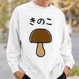 【きのこ】キノコ ゆるくて可愛い 手書き イラスト 文字入り おもしろ 面白い ネタ ウケ狙い ユニーク 笑える 変な スウェットシャツ 彼への贈り物