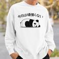 【今日は頑張らない】パンダ おもしろ 面白い熊 可愛い ユーモア ギャグ ネタ ウケ狙い 笑える だらだら ウケる スウェットシャツ 彼への贈り物