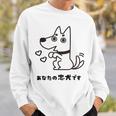 犬 忠犬 芸 忠実 忠誠心 メンズ レディース キッズ かわいい イヌ好き スウェットシャツ 彼への贈り物