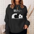 【眠たい】パンダ 熊 おもしろ 面白い 可愛い ユーモア ギャグ ネタ ウケ狙い 笑える 疲れた キャラクター 変な 長袖tシャツ スウェットシャツ 彼女への贈り物