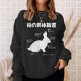 うさぎの解体新書 ウサギ好き うさぎ好き うさぎの飼い主 おもしろ かわいい うさぎ 兎 ウサギ スウェットシャツ 彼女への贈り物