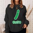 きゅうり 胡瓜『Oyasai お野菜』ゆる かわいい キャラクター 面白い スウェットシャツ 彼女への贈り物