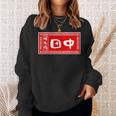 田中 名字 名前入り ラーメン 苗字 面白いtシャツ おもしろ グッズ 服 筆文字 文字 面白い ネタ メンズ スウェットシャツ 彼女への贈り物