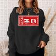 西田 苗字 ラーメン 看板 面白いtシャツ おもしろ グッズ 服 筆文字 文字 入り 面白い ネタ メンズ スウェットシャツ 彼女への贈り物