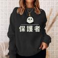 面白い 「保護者」おもしろギャグ-ジョーク 漢字 保護者 文字入り スウェットシャツ 彼女への贈り物