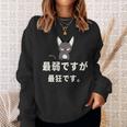 面白い 猫 文字入り 「最弱ですが最狂です。」おもしろギャグ-ジョーク 漢字 最弱ですが最狂です。 スウェットシャツ 彼女への贈り物