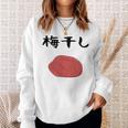 【うめぼい】梅 日本 お土産 おにぎり かわいい おもしろい 可愛い おもしろい キャラクター 目指せ おもしろい スウェットシャツ 彼女への贈り物