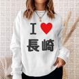 【バックプリント・背中側】アイラブ・長崎（I Love ハート）【47都道府県】ジモtティ お土産 面白い スウェットシャツ 彼女への贈り物