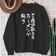 3度の飯より ラーメン 面白いtシャツ 文字入り メンズ おもしろ 面白い 服 おもしろグッズ 文字tシャツ ネタ スウェットシャツ 年配の女性への贈り物