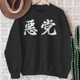 「悪党」おもしろtシャツ 漢字 悪党 文字入り スウェットシャツ 年配の女性への贈り物
