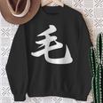 「毛」おもしろtシャツ 漢字 毛 文字入り スウェットシャツ 年配の女性への贈り物