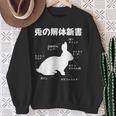うさぎの解体新書 ウサギ好き うさぎ好き うさぎの飼い主 おもしろ かわいい うさぎ 兎 ウサギ スウェットシャツ 年配の女性への贈り物