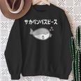 サカバンバスピース サカバンバスピス ギャグ ダジャレ お笑い好き 古代魚 ネタ お笑い おもしろ ネタ 長袖tシャツ スウェットシャツ 年配の女性への贈り物