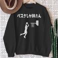 バスケしか勝たん バスケ 高校バスケ バスケ部 バスケットボール部 バスケ好き かっこいい バスケットマン スウェットシャツ 年配の女性への贈り物