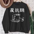 反抗期 面白いtシャツ 文字入り メンズ おもしろ 面白い 服 オリジナル おもしろグッズ 文字 長袖tシャツ スウェットシャツ 年配の女性への贈り物