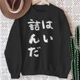詰んだ ネタ 面白いtシャツ 文字入り メンズ おもしろ 面白い 服 オリジナル おもしろグッズ 文字tシャツ スウェットシャツ 年配の女性への贈り物