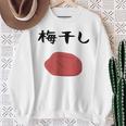 【うめぼい】梅 日本 お土産 おにぎり かわいい おもしろい 可愛い おもしろい キャラクター 目指せ おもしろい スウェットシャツ 年配の女性への贈り物