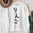 おもしろtシャツ【りんご】かわいい ギャグ ネタ ウケ狙い 贈り物 ギフト スウェットシャツ 年配の女性への贈り物