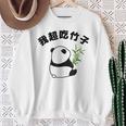 かわいいパンダ 中国風日本語 面白 スウェットシャツ 年配の女性への贈り物