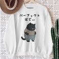 パーフェクトボディ 猫 デブ猫 太った猫 面白tシャツ おもしろ文字 ギャグ ネタ おもしろグッズ かわいい 動物好き スウェットシャツ 年配の女性への贈り物