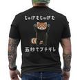 5秒ぶちギレ落語 言い間違い もじり ジョーク ギャグ ツッコミ レッサーパンダ おもしろ メンズTシャツ バックプリント
