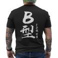 B 血液型 けつえきがた じこちゅう 書道 グラフィック メンズTシャツ バックプリント