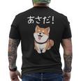 「あさだ！」おもしろい 柴犬の 漢字文字入り 笑い話 あさだ メンズTシャツ バックプリント