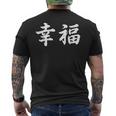 「幸福」おもしろtシャツ 漢字 幸福 文字入り メンズTシャツ バックプリント