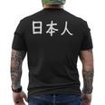 「日本人」おもしろ 漢字文字入り日本人 メンズTシャツ バックプリント
