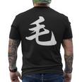 「毛」おもしろtシャツ 漢字 毛 文字入り メンズTシャツ バックプリント
