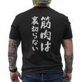 「筋肉は裏切らない」文字入り おもしろ 服 面白い 長袖tシャツ メンズTシャツ バックプリント