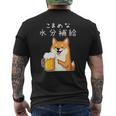 【こまめな水分補給】 柴犬 ビール 酒 生ビール 水 酒好き 飲酒 おもしろ 面白い メンズTシャツ バックプリント