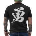 【勇】一文字 漢字 日本語 毛筆 書道 筆文字 言葉 和柄 日本 かっこいい お土産 海外 おもしろ 面白い 文字入り メンズTシャツ バックプリント