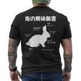 うさぎの解体新書 ウサギ好き うさぎ好き うさぎの飼い主 おもしろ かわいい うさぎ 兎 ウサギ メンズTシャツ バックプリント