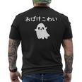 おばけこわい おばけ ハロウィン かわいい おもしろ ファミリー 親子 お揃い メンズTシャツ バックプリント