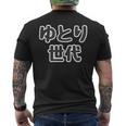 ゆとり世代【変なtシャツ屋さん】平成生まれ 文字 面白い言葉 ポップ 主張メッセージ メンズTシャツ バックプリント