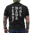 バカも休み休みyeah！ 面白い ネタ おやじギャグ ジョーク おもしろ ダジャレ メンズTシャツ バックプリント