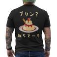 プリン 面白いtシャツ ダジャレ おもしろ 食べ物 イラスト 面白い 服 ネタ グッズ 文字tシャツ メンズTシャツ バックプリント