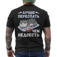 ロシア語の面白い猫のメッセージ「食べ足りないより寝過ぎの方がいい」 メンズTシャツ バックプリント