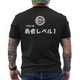 勇者レベル1 メンズTシャツ バックプリント