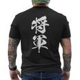 将軍 文字入り 漢字 熟語 メンズTシャツ バックプリント