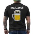 燃料は酒 ペキニーズ グッズ 犬好き おもしろ 面白い ネタ 笑える 飲み会 メンズTシャツ バックプリント