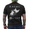 犬のために働いてます 柴犬 しばいぬ 犬好き かわいい おもしろ ギャグ ダジャレ メンズ 半袖 メンズTシャツ バックプリント